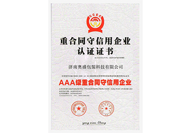 重合同取信誉企业认证证书